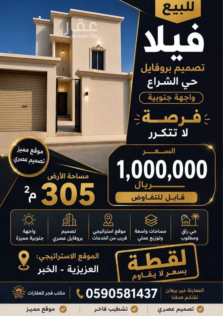 فيلا للبيع في شارع النوادر, حي الأمواج, مدينة الخبر, المنطقة الشرقية