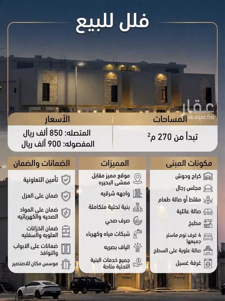 Villa for Sale in Al Khobar Al Buhairah