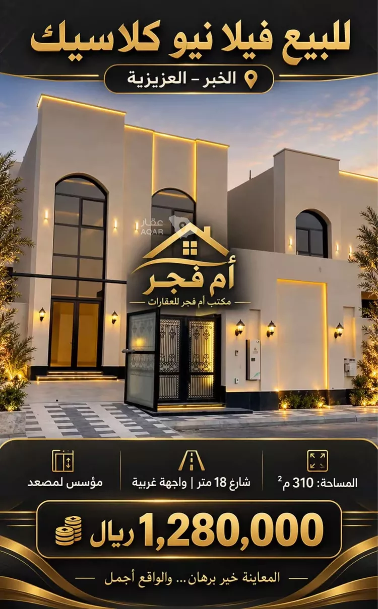 Villa for Sale in Al Khobar As Sawari