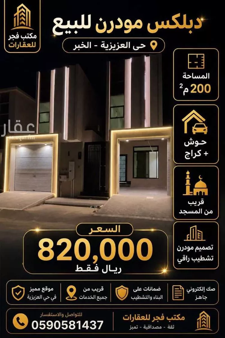 Villa for Sale in Al Khobar Al Buhairah صورة 5