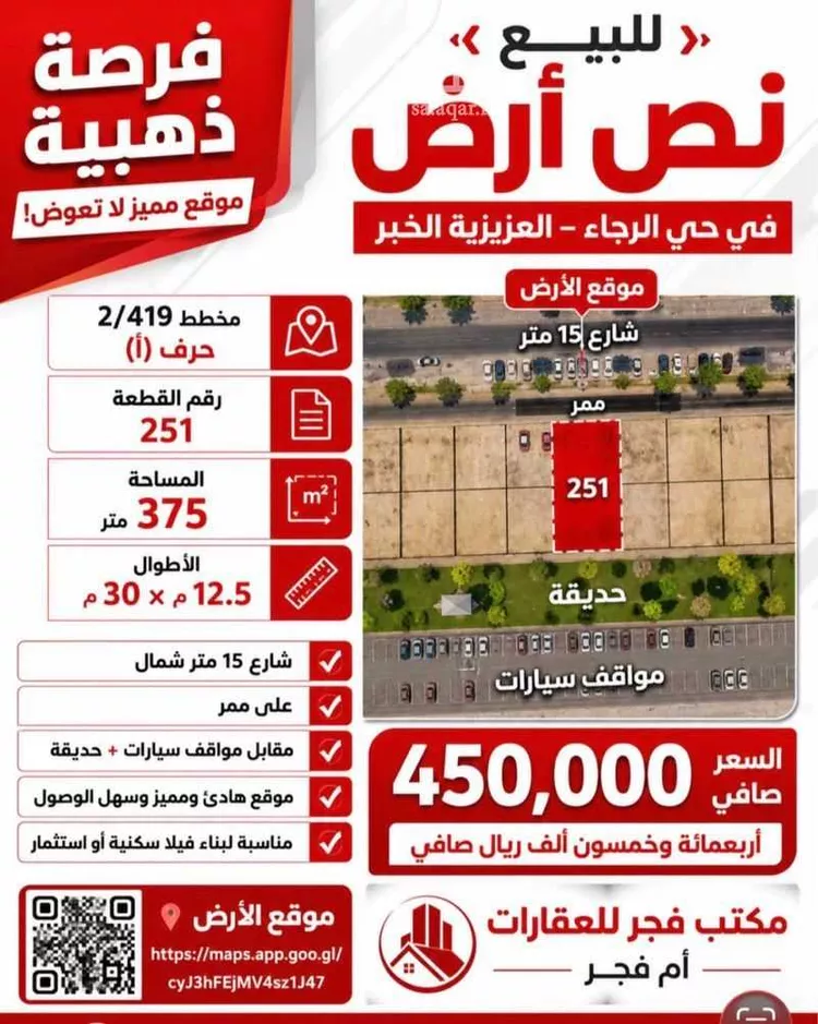 أرض للبيع في شارع بكر ابن محمد, حي الرجاء, مدينة الخبر, المنطقة الشرقية صورة 2