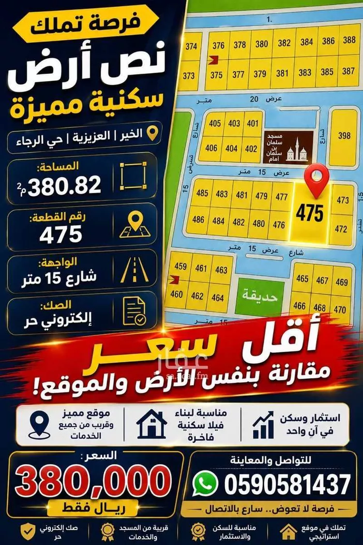 أرض للبيع في شارع بكر ابن محمد, حي الرجاء, مدينة الخبر, المنطقة الشرقية