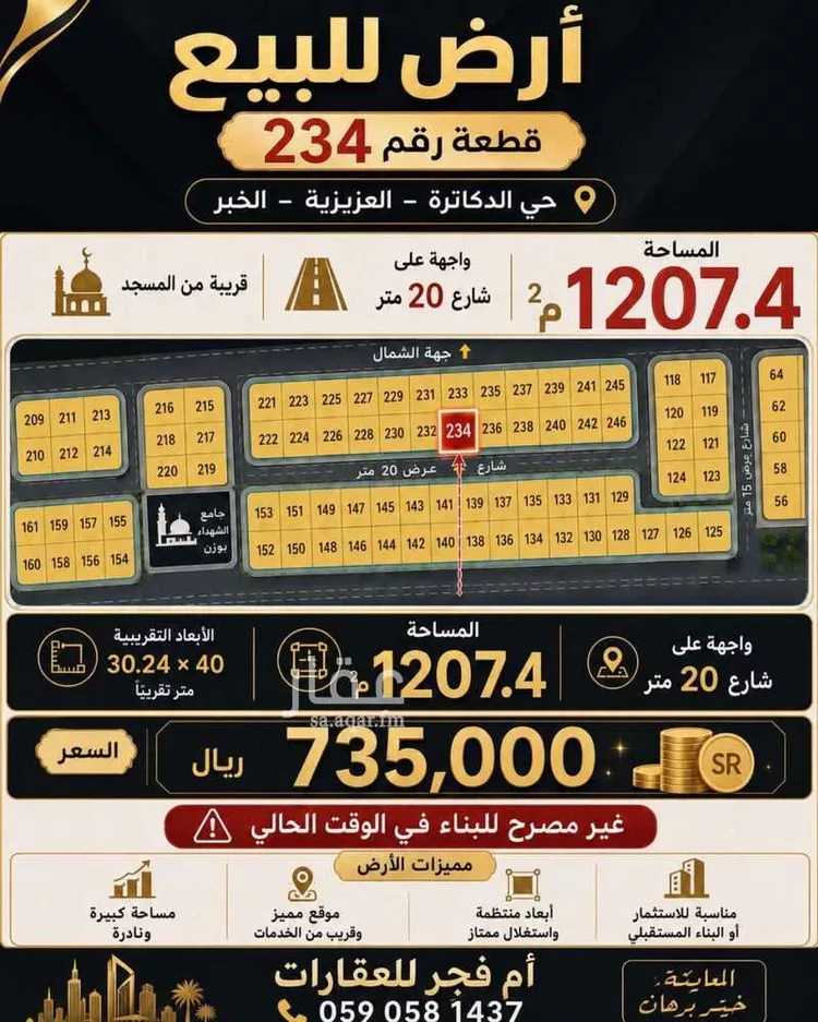 فيلا للبيع في شارع الابتسام, حي البحيرة, مدينة الخبر, المنطقة الشرقية