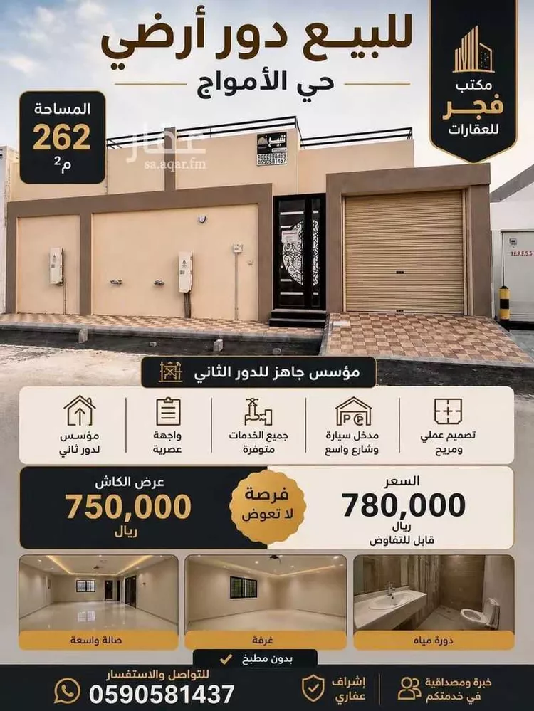 Villa for Sale in Al Khobar Al Buhairah