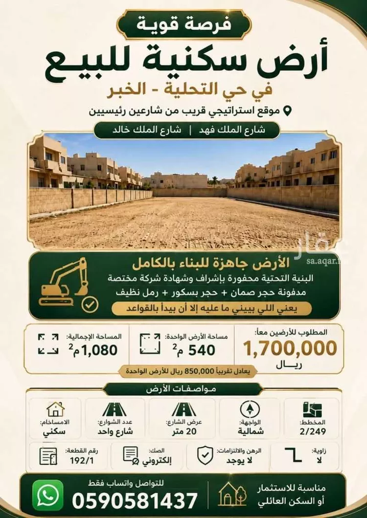 أرض للبيع في شارع بكر ابن محمد, حي الرجاء, مدينة الخبر, المنطقة الشرقية