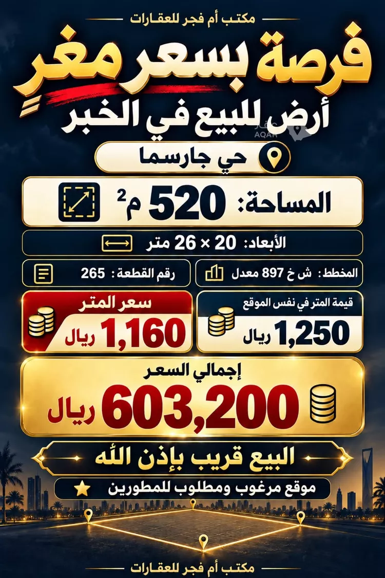 أرض للبيع في شارع رحاب, حي اللؤلؤ, مدينة الخبر, المنطقة الشرقية