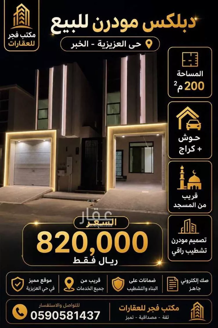 فيلا للبيع في شارع الابتسام, حي البحيرة, مدينة الخبر, المنطقة الشرقية صورة 2