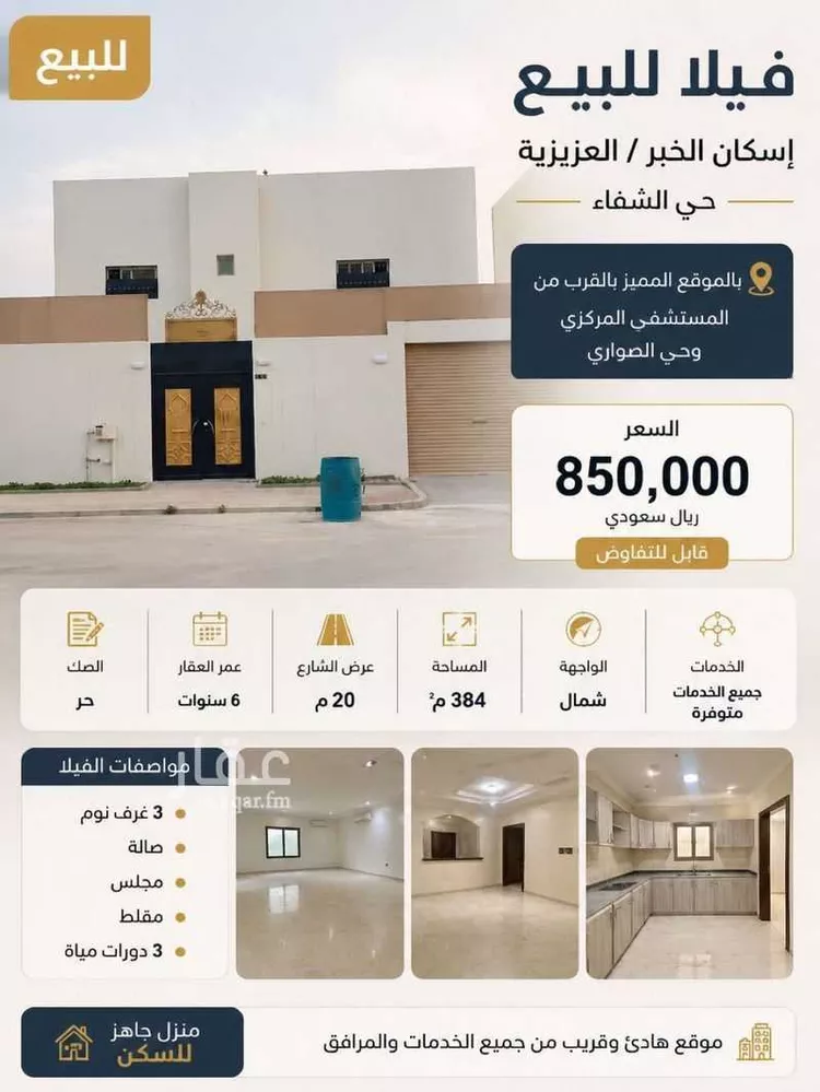 Villa for Sale in Al Khobar Al Buhairah صورة 3