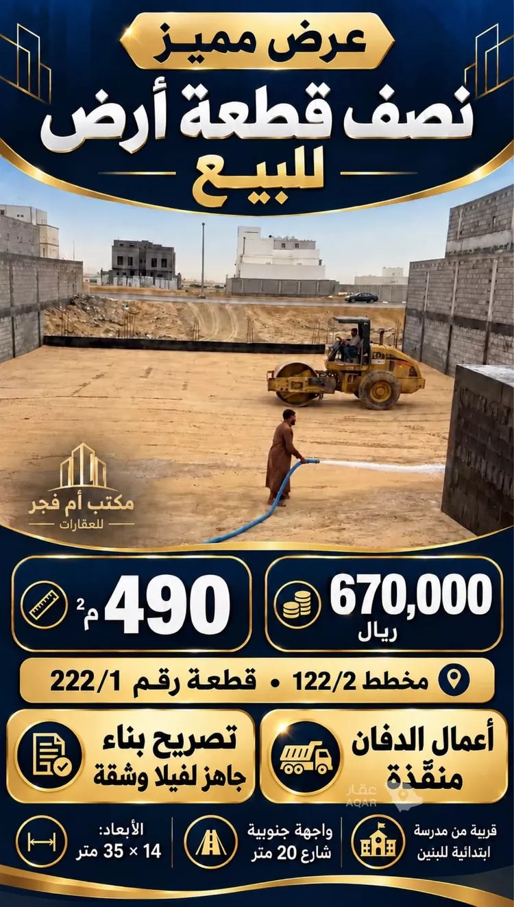 أرض للبيع في شارع عثمان ابن الحكم, حي الكوثر, مدينة الخبر, المنطقة الشرقية