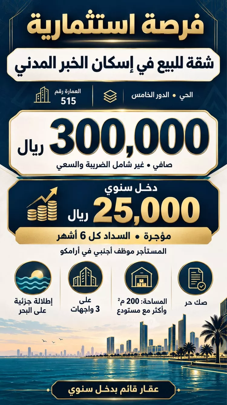 Land for Sale in Al Khobar Ar Raja