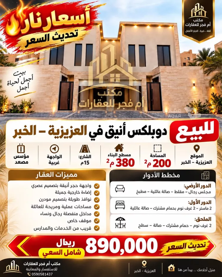 فيلا للبيع في شارع النوادر, حي الأمواج, مدينة الخبر, المنطقة الشرقية