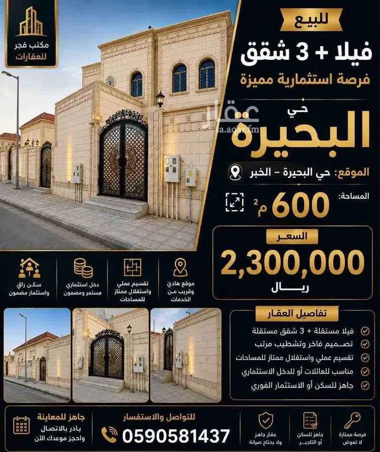 Villa for Sale in Al Khobar Al Kawthar 1 صورة