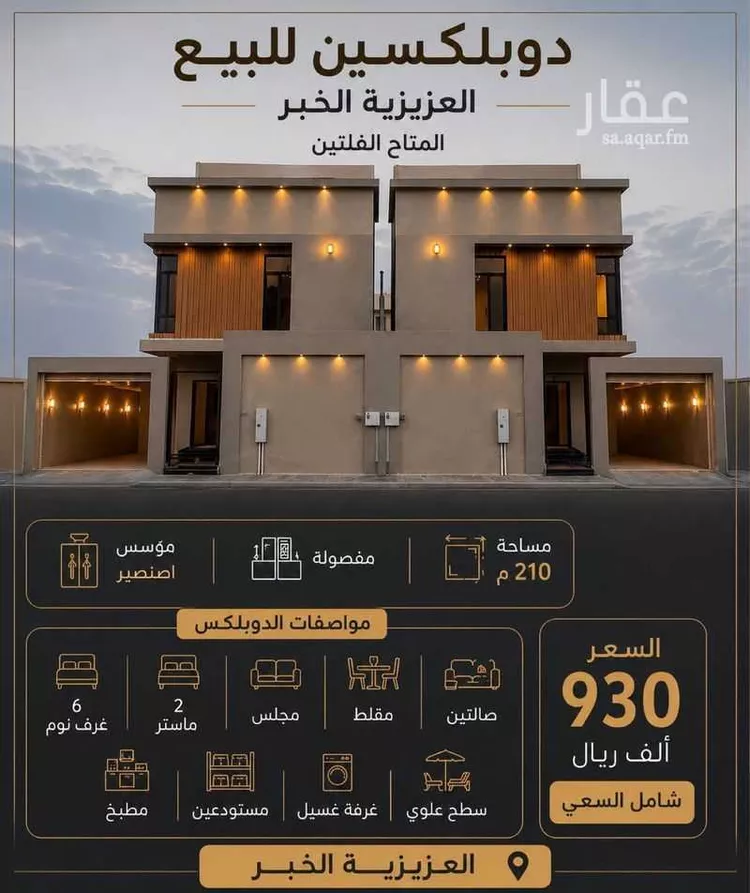 Villa for Sale in Al Khobar Al Buhairah صورة 2