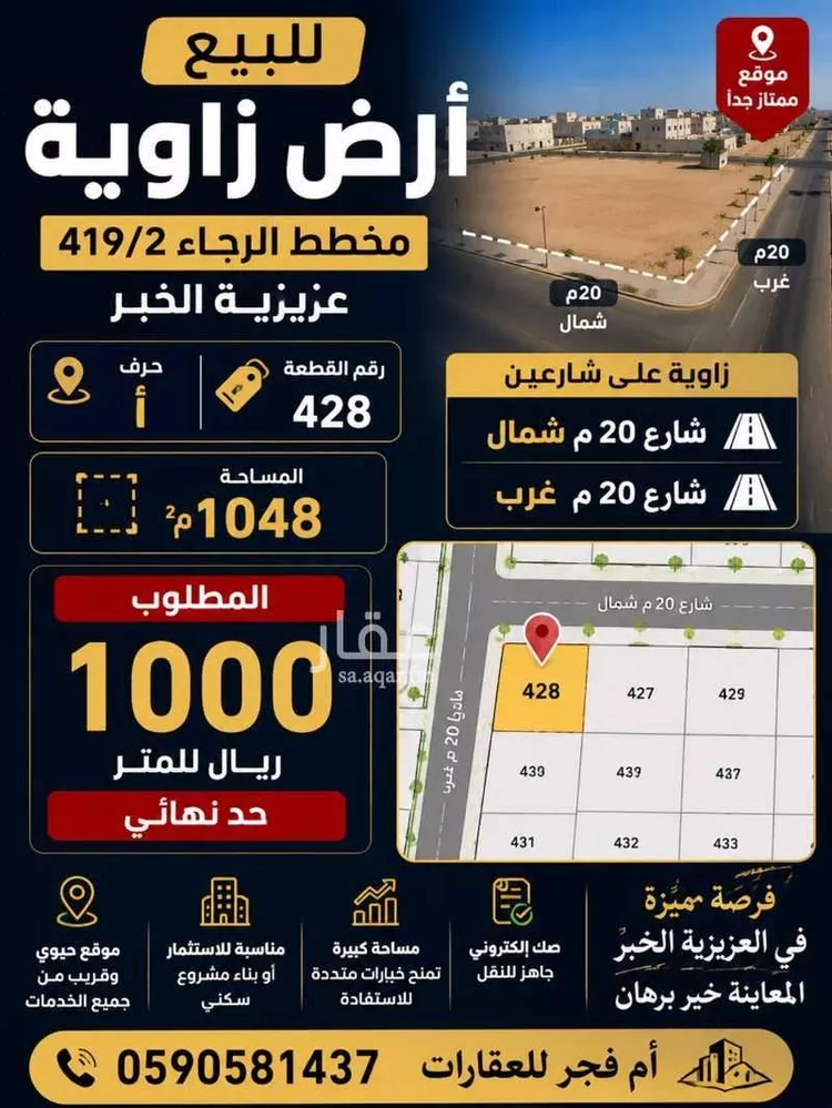 أرض للبيع في شارع بكر ابن محمد, حي الرجاء, مدينة الخبر, المنطقة الشرقية صورة 3