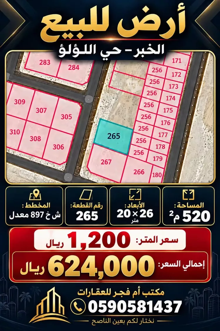 أرض للبيع في شارع بكر ابن محمد, حي الرجاء, مدينة الخبر, المنطقة الشرقية