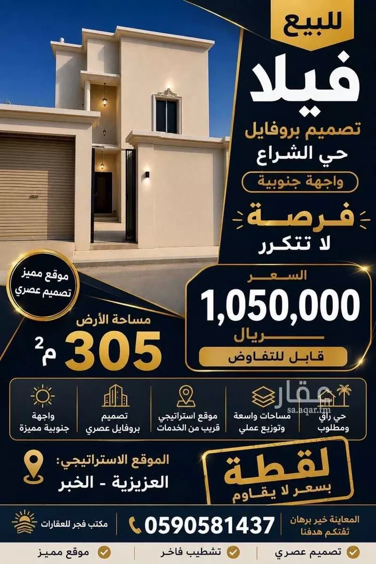 Villa for Sale in Al Khobar Al Amwaj