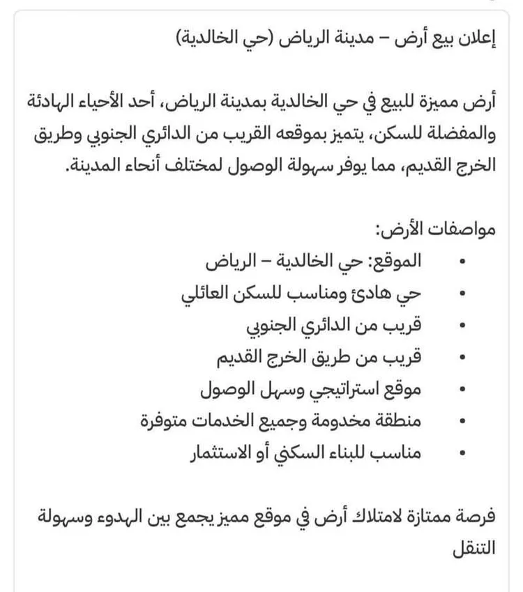 أرض للبيع في شارع حيدر أباد, حي الخالدية, مدينة الرياض, منطقة الرياض صورة 4