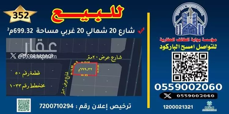 أرض للبيع في شارع ربيعة ابن عامر ابن مالك, حي السداد, مدينة امارة منطقة مكة المكرمة - الطائف, منطقة مكة المكرمة