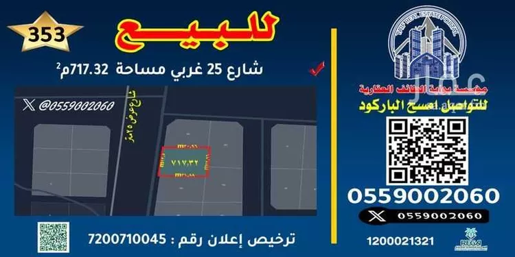 أرض للبيع في شارع طريق الشفاء, حي السداد, مدينة امارة منطقة مكة المكرمة - الطائف, منطقة مكة المكرمة