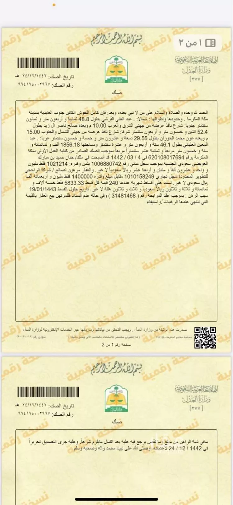 أرض للبيع في شارع 262 الحسينية 1 ، حي العوالي ، مكة ، منطقة مكة المكرمة صورة 2