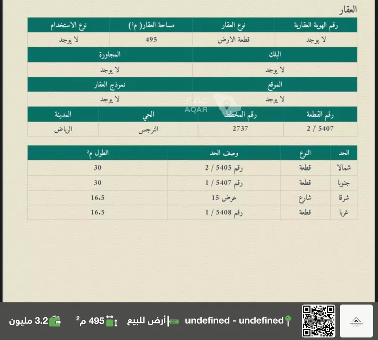 أرض للبيع في شارع محمود بن الخوجه, حي النرجس, مدينة الرياض, منطقة الرياض 2