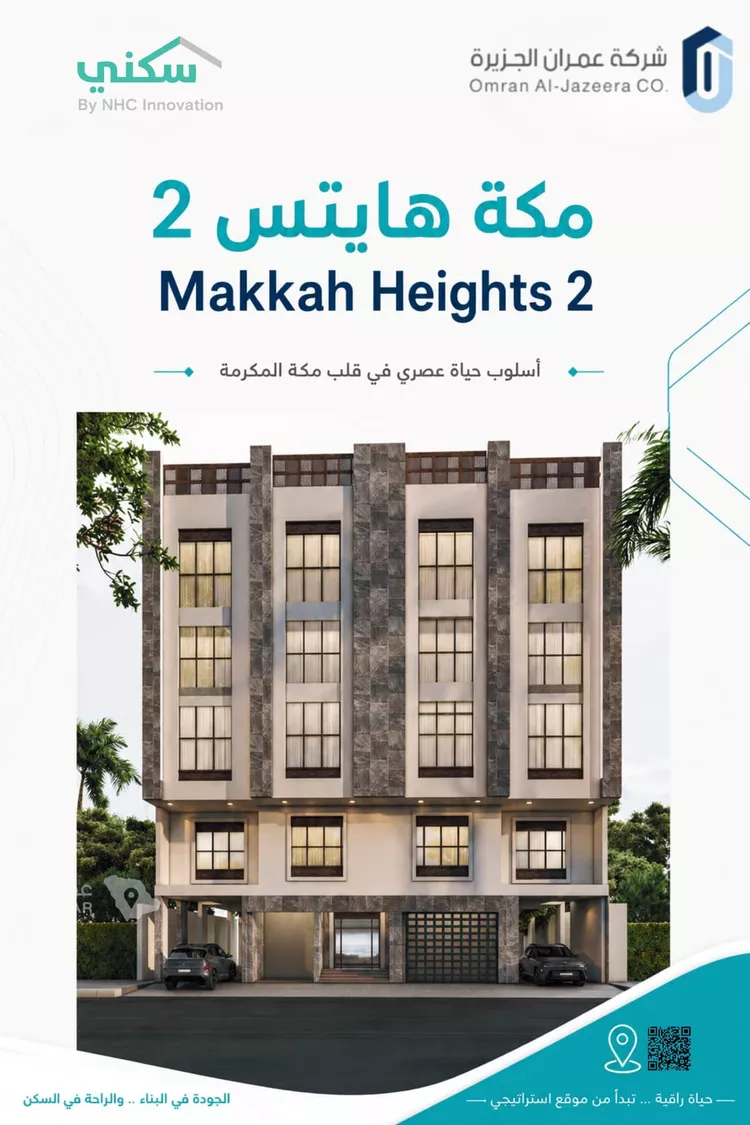 Apartment for Sale in Mecca Al Buhayrat