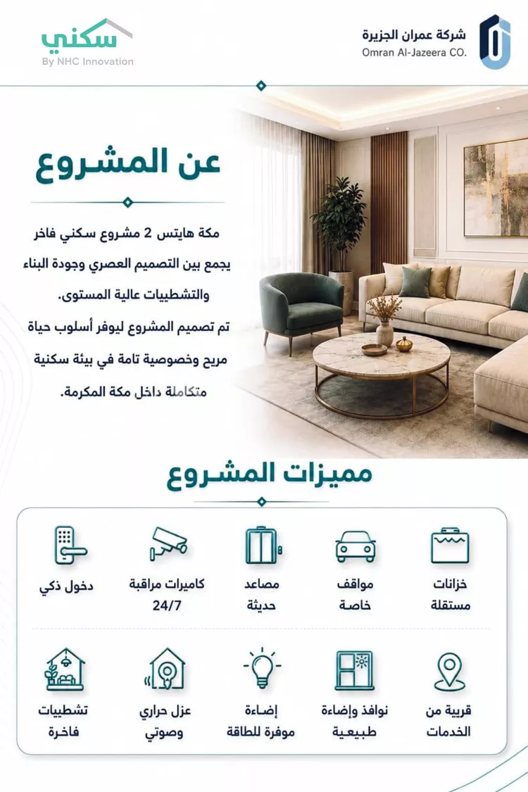 شقة للبيع في شارع الاميره حصه بنت عبدالعزيز, حي السلامة, مدينة مكة المكرمة, منطقة مكة المكرمة 5
