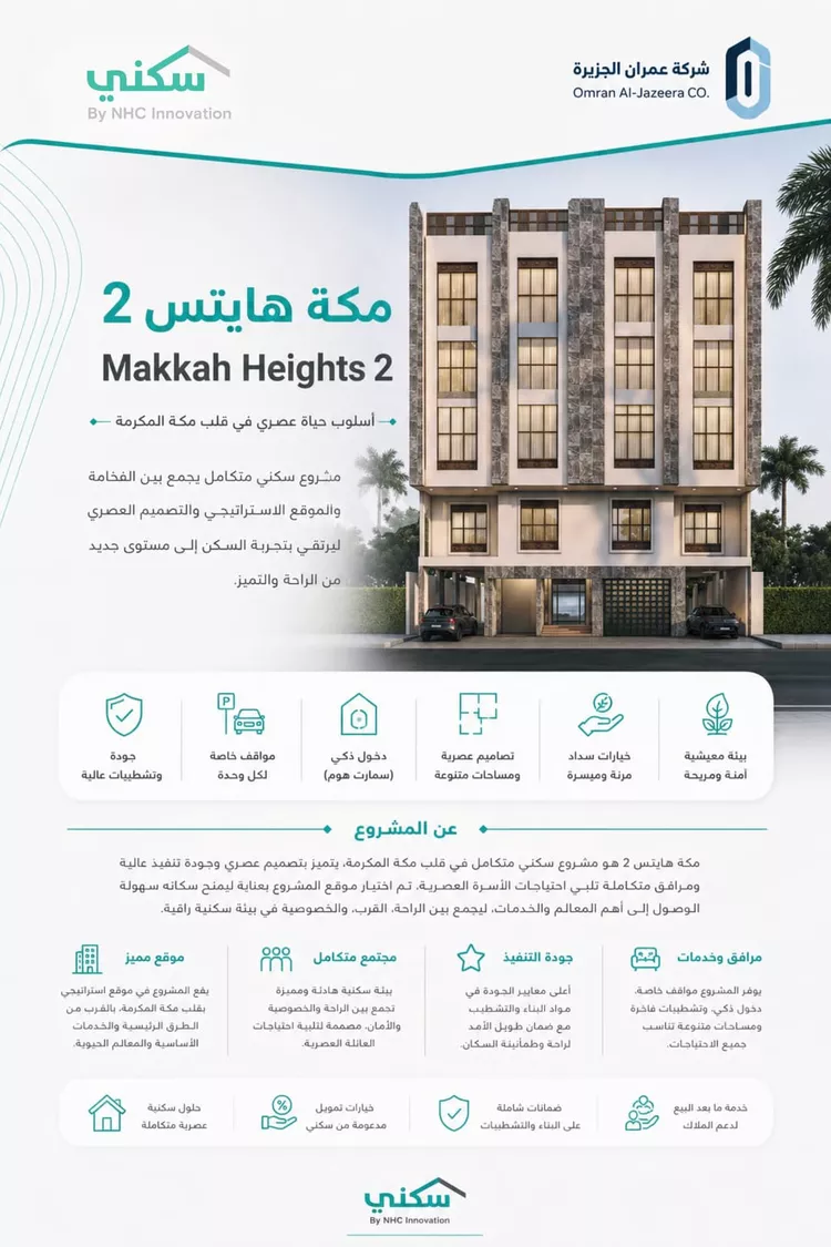 شقة للبيع في شارع الاميره حصه بنت عبدالعزيز, حي السلامة, مدينة مكة المكرمة, منطقة مكة المكرمة 2