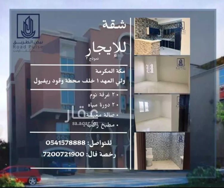 شقة للإيجار في شارع البرجوني, حي الشامية الجديد, مدينة مكة المكرمة, منطقة مكة المكرمة