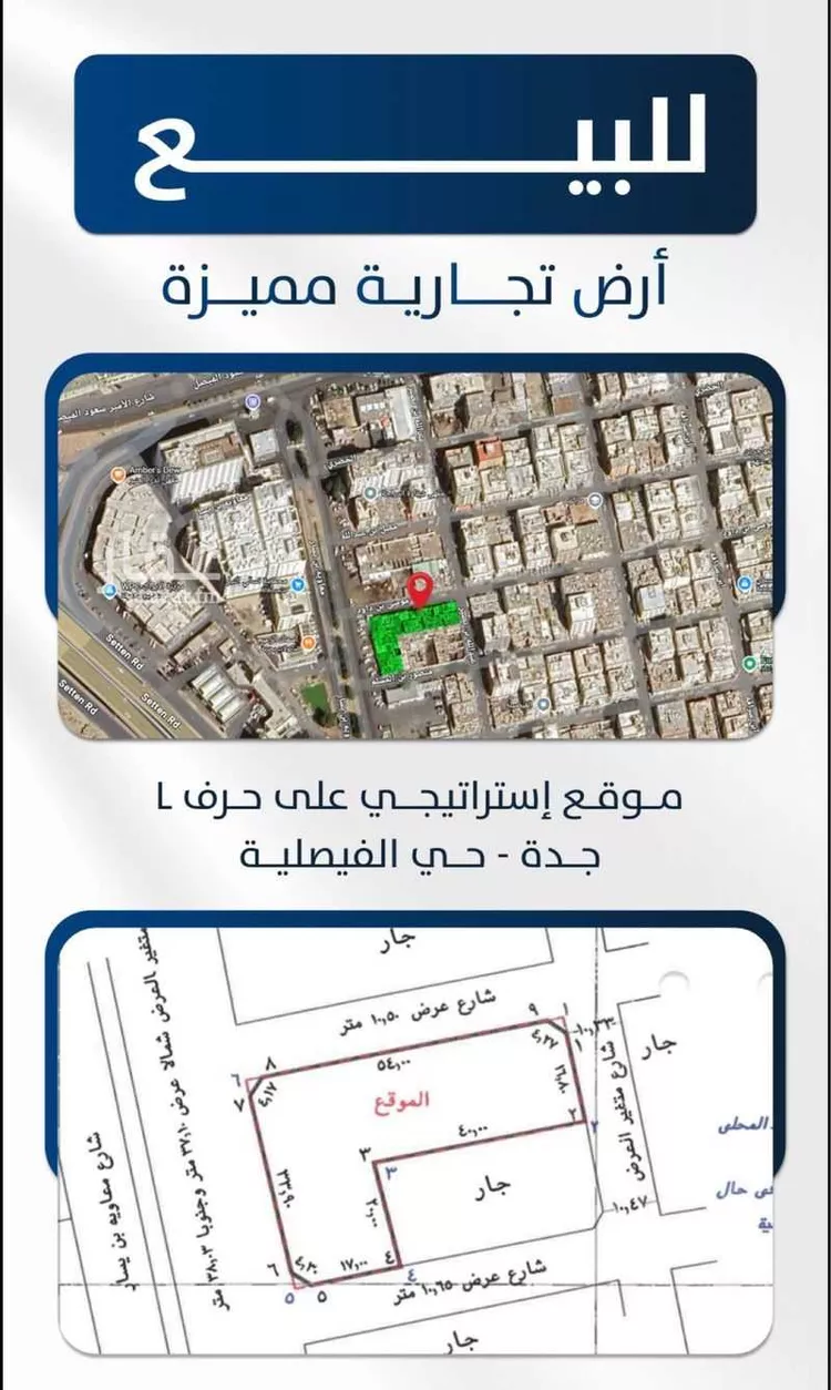 أرض للبيع في شارع معاويه بن يسار, حي الفيصلية, مدينة جدة, منطقة مكة المكرمة