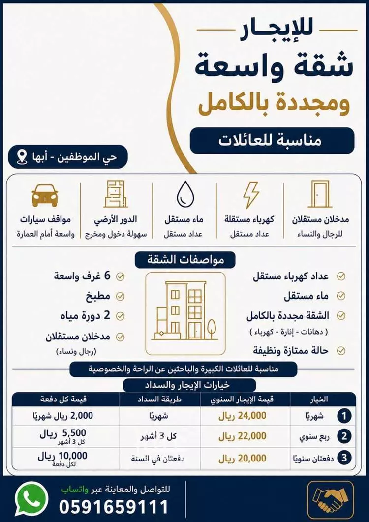 شقة للإيجار في شارع حميد بن ثور ، حي الموظفين ، أبها ، منطقة عسير