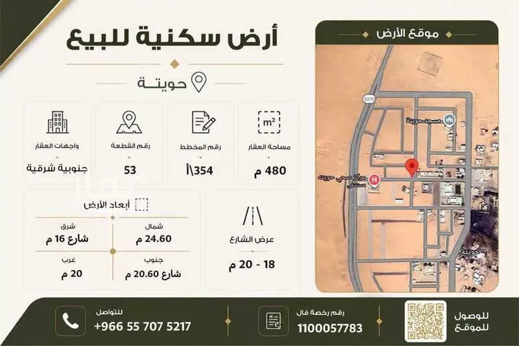 أرض للبيع في شارع شارع الأمير محمد بن عبد العزيز, حي المحمدية, مدينة حويتة, منطقة الرياض