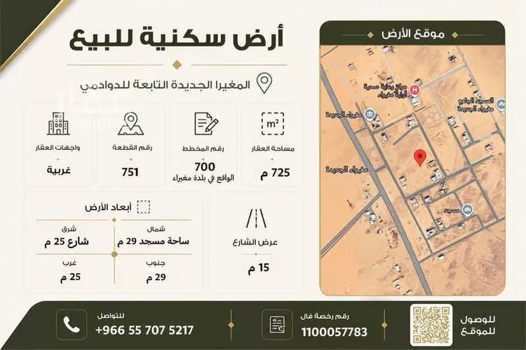 Land for Sale in Al Quwaiiyah Al Muruj