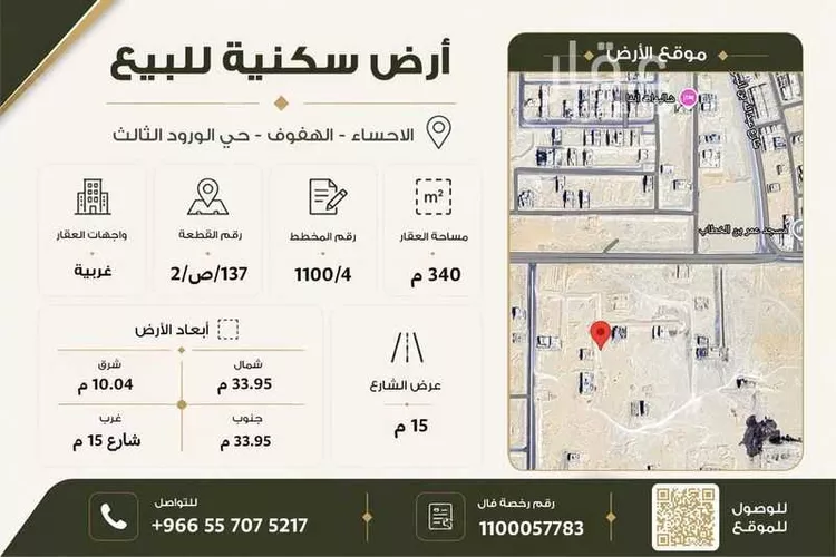 Land for Sale in Al Hofuf Al Huda
