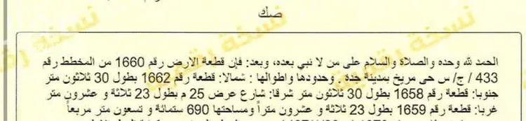 أرض للبيع في شارع امة بنت سعد ابن ابي سرح, حي مريخ, مدينة جدة, منطقة مكة المكرمة