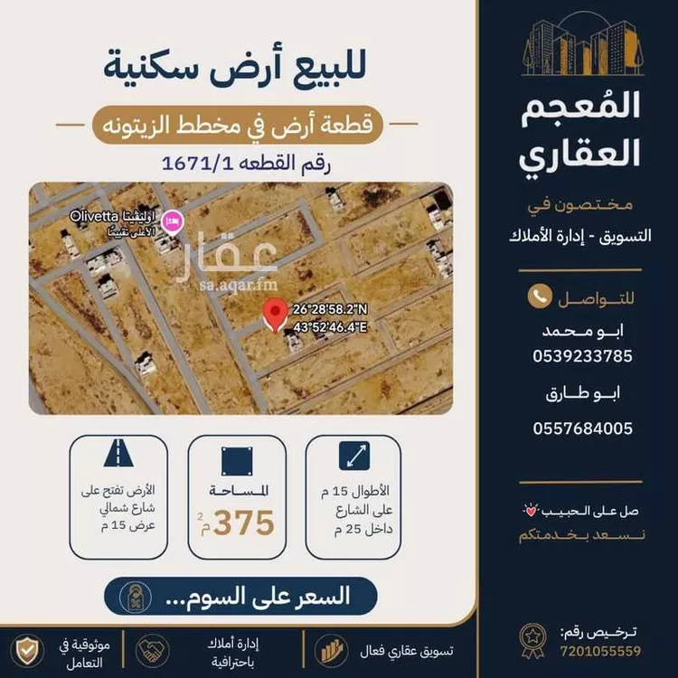 Land for Sale in Buraydah Ar Rihab