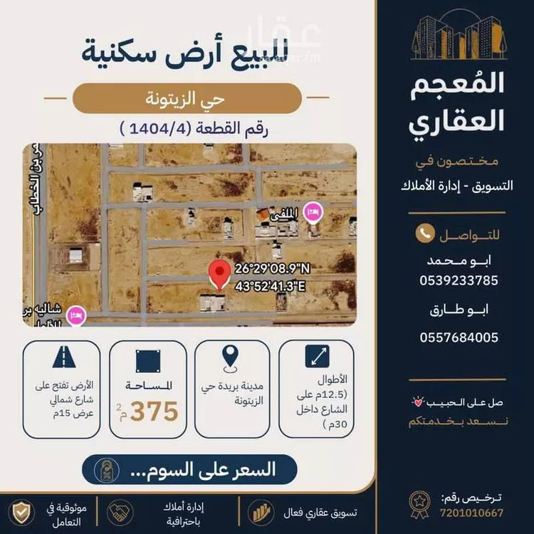Land for Sale in Buraydah Ar Rihab