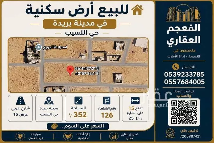 Land for Sale in Buraydah Al Qusayah