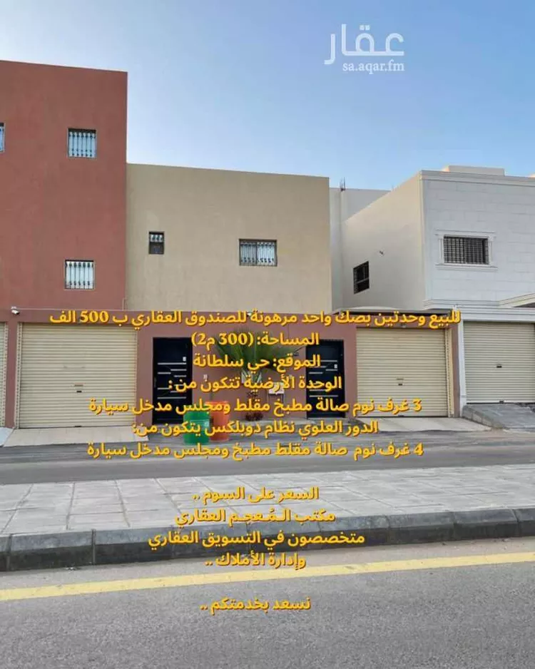 Building for Sale in Buraydah Ar Rayan