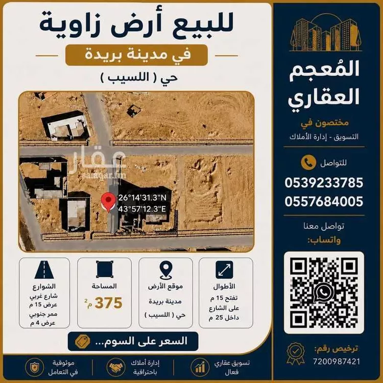 Land for Sale in Buraydah Al Qusayah