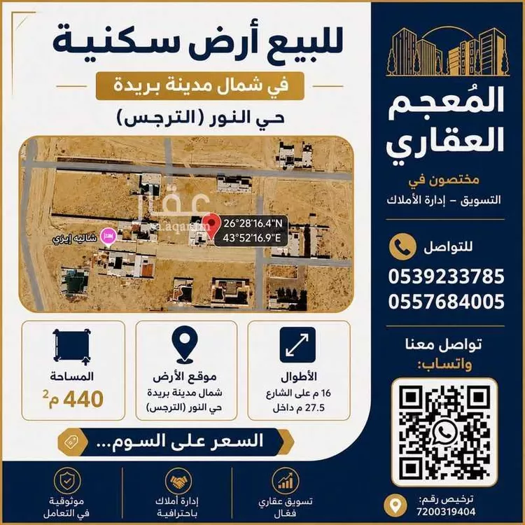 أرض للبيع في حي النرجس, مدينة بريدة, منطقة القصيم