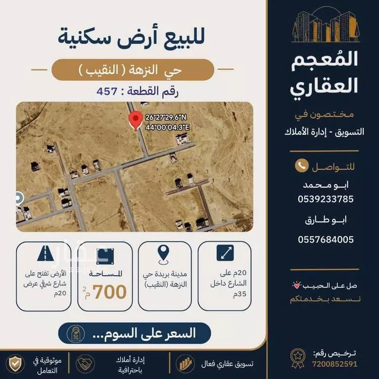 Land for Sale in Buraydah Al Jamiyin