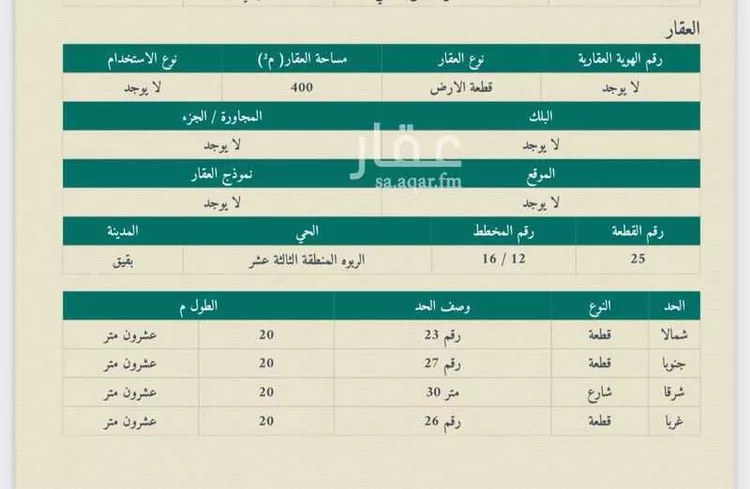 أرض للبيع في بقيق ، بقيق صورة 2