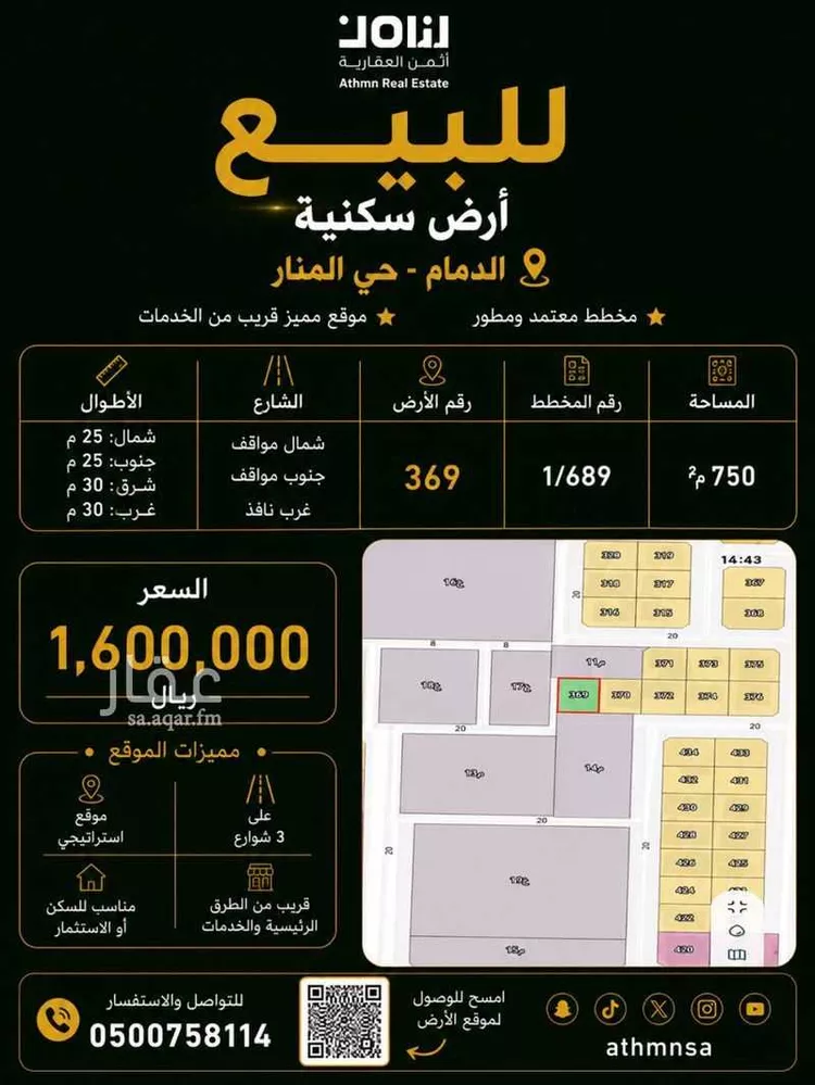 أرض للبيع في شارع ابو فرج الاصفهاني, حي المنار, مدينة الدمام, المنطقة الشرقية
