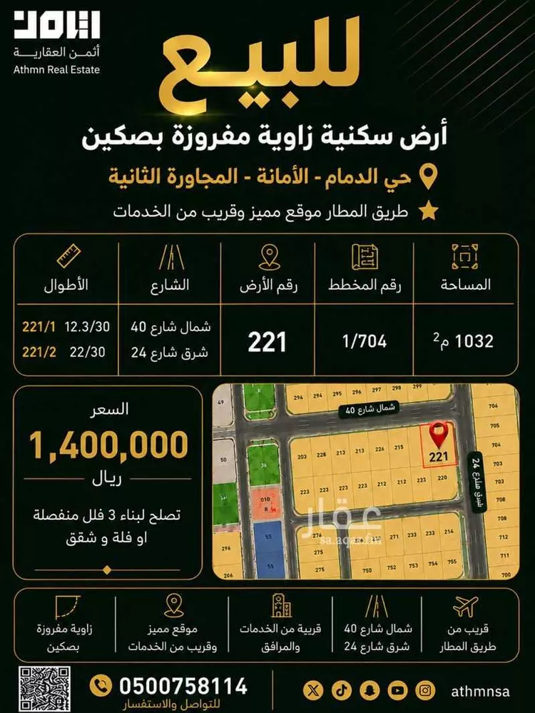 أرض للبيع في شارع رقيقة بنت ثابت, حي الأمانة, مدينة الدمام, المنطقة الشرقية