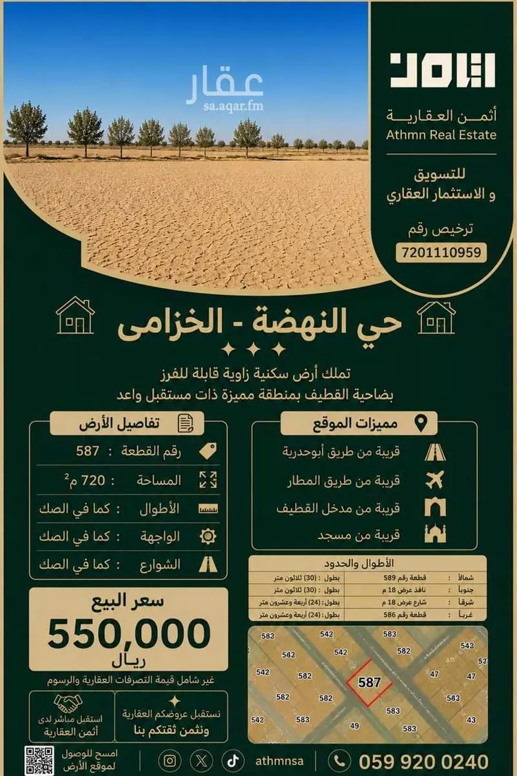 Land for Sale in Safwa Al Nahdah