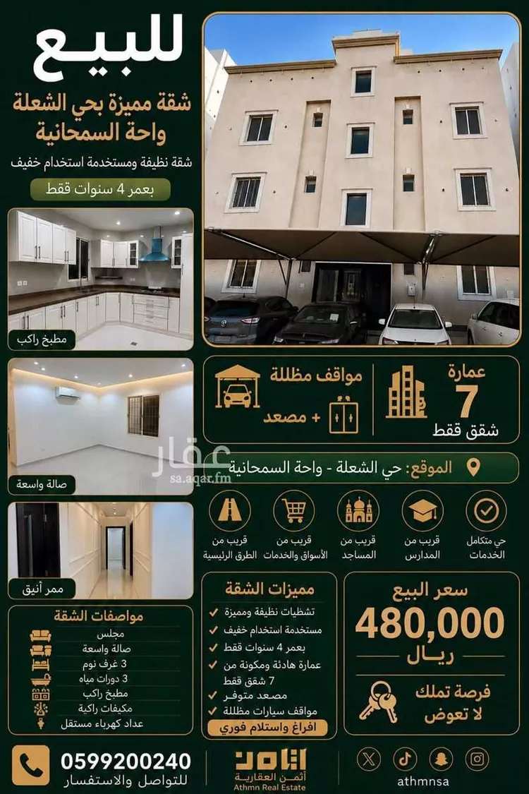 Apartment for Sale in Dammam Ash Shulah
