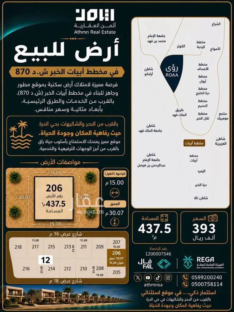 Land for Sale in Al Khobar Al Aqiq