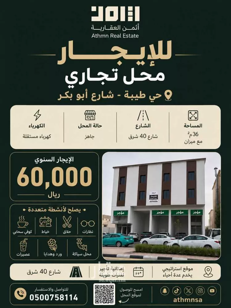 Shop for Rent in Dammam Taiba