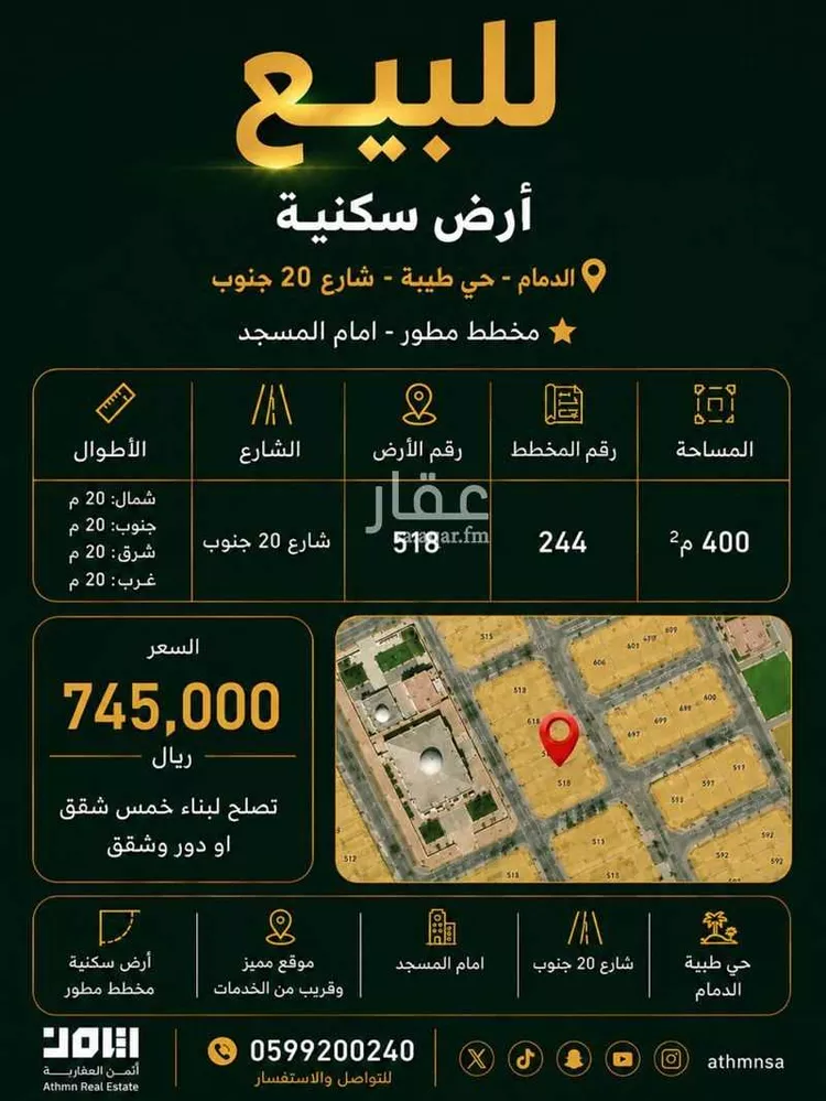 Land for Sale in Dammam Taiba